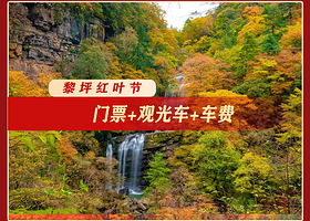 汉中黎坪森林公园一日游【山水黎坪丨汉中小九寨】