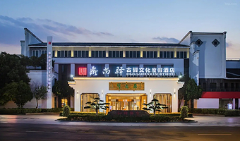 【滑雪+汤泉】安吉鼎尚驿度假酒店1晚，可选安吉奇幻嘉乐比景区/江南天池滑雪场+庭院汤泉不限次，双人/三人套餐