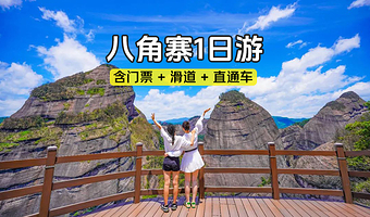 桂林丹霞八角寨景区一日游【桂林往返 | 看群螺观天|赏赤壁云海|独享丹霞仙境】