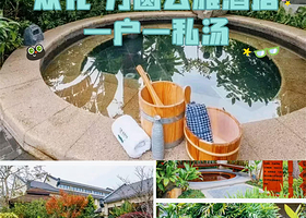 【晚餐套票】从化方圆.云雅酒店住1晚+自助早餐+无限次温泉+房间私家泡池+晚餐套餐