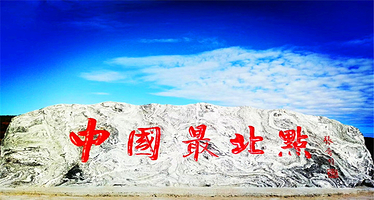 漠河县城+北极村+北红村三日游【穿越大兴安岭|驯鹿|白桦林|野果采摘|中国最北点】