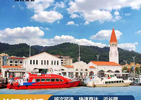 【深圳蛇口码头至珠海横琴客运码头】深圳招商蛇口母港/蛇口码头-珠海横琴码头/靠近长隆/澳门/单程往返船票
