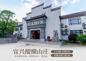 【酒店套餐】宜兴醍醐山庄1晚+窑湖小镇景区双人大门票