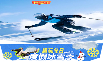 亚布力滑雪旅游度假区一日游【森林温泉丨马拉爬犁丨驯鹿丨高山缆车滑道丨西站接】