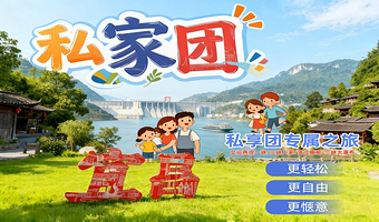 船线三峡人家+巴王寨+溪边人家+山上人家一日游【私家小团，市区定点接送】