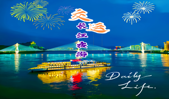 宜昌交运长江夜游游船+葛洲坝船闸一日游【体验水涨船高/现代都市夜】