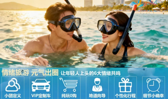 三亚亚特兰蒂斯水世界+蜈支洲岛+南山寺+三亚千古情五日游【真纯玩0自费|1人食不拼餐|住近海4钻|蜜月大床房】
