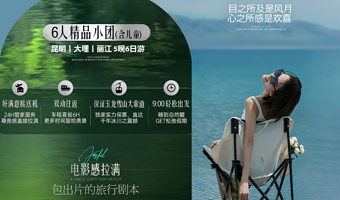 石林风景区+双廊+洱海游船+南诏风情岛+蓝月谷+玉龙雪山六日游【纯玩6人小团|9点出发|专属导游|双动往返】