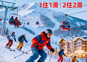 【五星度假★滑雪】张家口崇礼富龙度假酒店1-2晚+双人1-2天富龙滑雪场雪票，可加订正餐，富龙四季小镇穿梭巴士
