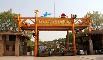 【酒店套餐】南京红山森林动物园/栖霞山/园博园（苏韵十三园）三选一+智选假日酒店（仙林大学城店）+早餐