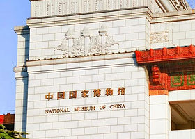 中国国家博物馆一日游 精品VIP团 资深老师3小时精讲 配无线耳麦 上下午可选