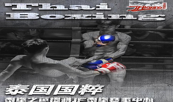 芭堤雅中泰国际泰拳比赛馆+MAX泰拳馆 芭堤雅一日游【JF泰拳 MAX泰拳  官方合作 快速出票  单门票 】