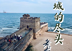 【距离景区900米】希岸酒店（秦皇岛山海关老龙头店）住1晚+2人老龙头景区大门票+酒店免费停车+免费行李寄存