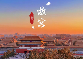 故宫博物院一日游【【资深导游真人深度讲解（赠珍宝馆票）|可选散拼团/精品小团/研学团】