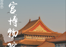 北京半日故宫博物院预约+3h深度讲解+耳麦  游皇城、品文化、亲子研学、全景故宫、大咖讲解