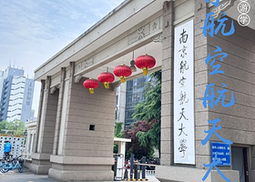 名校参访·南京半日亲子营【名校南航研学讲解】南京航空航天大学大学(明故宫校区)+南航学子带队讲解