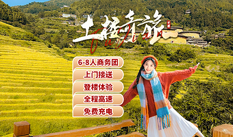 福建土楼(南靖)景区+云水谣古镇+福建土楼王景区+田螺坑土楼群一日游【8人小团多线路|上门接送+登楼】
