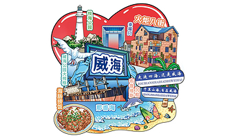 威海天鹅湖生态旅游区+火炬八街+搁浅货轮布鲁维斯号+那香海景区一日游【一价全含+8大网红景点+纯玩0购物】