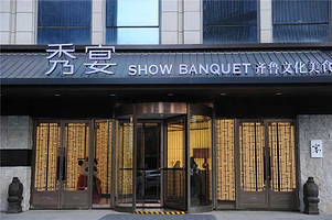 济南秀宴.齐鲁文化美食剧场【宫廷美食+宫廷乐舞+可选汉服换装体验】