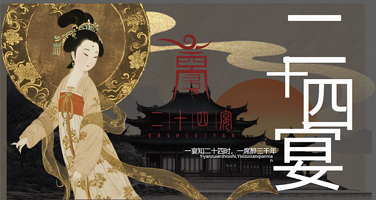 四川宜宾二十四宴沉浸式餐秀【宫廷美食+宫廷乐舞+可选汉服换装体验】