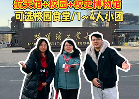 大笙说@哈工大校园+航天馆+博物馆半日游