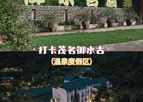 【无限次温泉畅泡】茂名喜来登温泉度假酒店/御水古温泉酒店住1晚+2人御水古温泉旅游度假区无限次畅泡