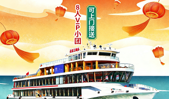 宜昌交运两坝一峡游船+葛洲坝船闸+三峡大坝旅游区一日游【8人内拼小团 市区酒店可接送】