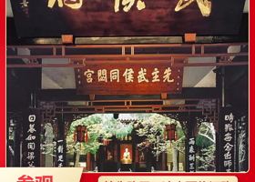 博物馆讲解·四川成都【武侯祠博物馆】门票预约+2h大咖讲解  探寻历史文化的宝库