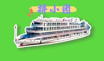 宜昌交运两坝一峡游船+三峡大坝旅游区+葛洲坝船闸+西陵峡风景区一日游【2-8人纯玩拼小团，市内接送】