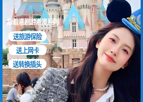 香港+香港海洋公园/迪士尼乐园+澳门+珠海4日游【送上网卡+转换插头丨车观港珠澳大桥丨香港出发】