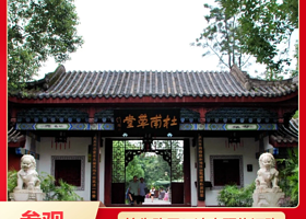 博物馆讲解·四川成都【杜甫草堂博物馆】门票预约+2h真人讲解  在诗圣栖居觅诗魂