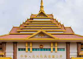 芒市出发 瑞丽一日游 [2-6人拼小团]