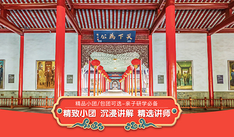 【15人拼团/VIP团+无线耳麦】南京总统府90分钟大咖趣味讲解