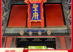 讲解·山东济宁【孔府孔庙】2.5h真人讲解预约（不含票）  一场穿越干年的文脉之约