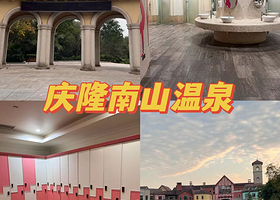 【驾车7分钟左右】桔佳酒店（重庆茶园店）住1晚+2人庆隆南山温泉单次门票+2人早餐+酒店免费停车