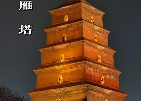讲解·陕西西安【大雁塔】门票+1.5h讲解+ 耳麦  盛唐的辉煌与浪漫