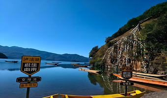 丽江泸沽湖+丽宁十八弯一日游【丽江+泸沽湖纯玩一日游【小团】：360度环湖游+走婚桥+情人滩+里格村+午餐】