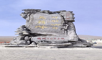 武威马牙雪山+乌鞘岭+苦水丹霞观光农业(示范)区一日游