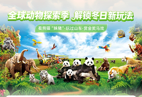 【官方酒店|享提前入园】广州长隆度假区内五钻长隆酒店+长隆水上乐园/长隆欢乐世界/长隆野生动物世界可选大马戏