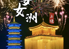 【酒店套餐】婺女洲度假区内自选酒店：故园里/徽艺/无梦/茶圣等+2人门票+2人演出票+游船+早餐+打铁花+停车