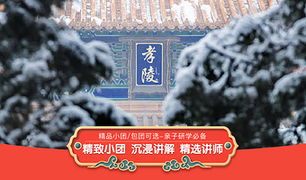 【10人精品团+无线耳麦】南京明孝陵2小时趣味讲解大咖深度讲解