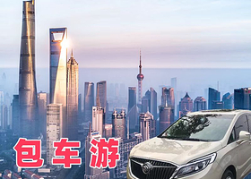 上海迪士尼小镇·外滩·东方明珠·豫园包车【行程/时间自由选择 向导陪游解说 机场接送】