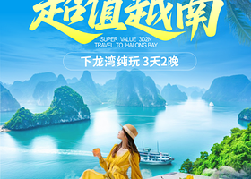 下龙湾三日游【超值特惠畅游下龙湾+特色澳洲龙虾宴+船上水果餐】