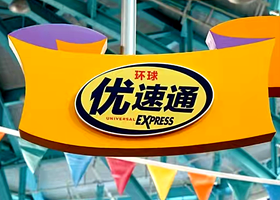 北京环球度假区一日游【优速通快捷通道免排队/特惠门票/导游服务可选】