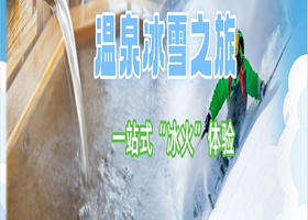 【酒店套餐】双泉寨温泉酒店住宿1晚+神农架国际滑雪场门票+双泉寨温泉+早餐