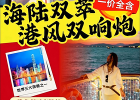 20人小团丨香港故宫+落日飞车+维港夜游船+叮叮车纯玩2日【赠卡插丨泉章居午餐米其林晚餐丨4钻酒店，深圳集合】