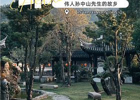 【私家团】孙中山故居+中山市博物馆/中山影视城+中山詹园+孙文西步行街一天游，东莞出发全市上门接送，不拼客