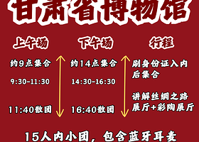 【大笙说】甘肃省博物馆一日游2小时精讲·可选门票·亲子出行