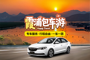 福建霞浦太姥山+小皓沙滩+东壁日落包车一日游行程自由独立成团纯玩