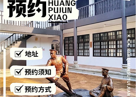 博物馆讲解·广东广州【黄埔军校旧址纪念馆】校本部（4个展馆）1h深度讲解预约（不含门票）+无线耳麦